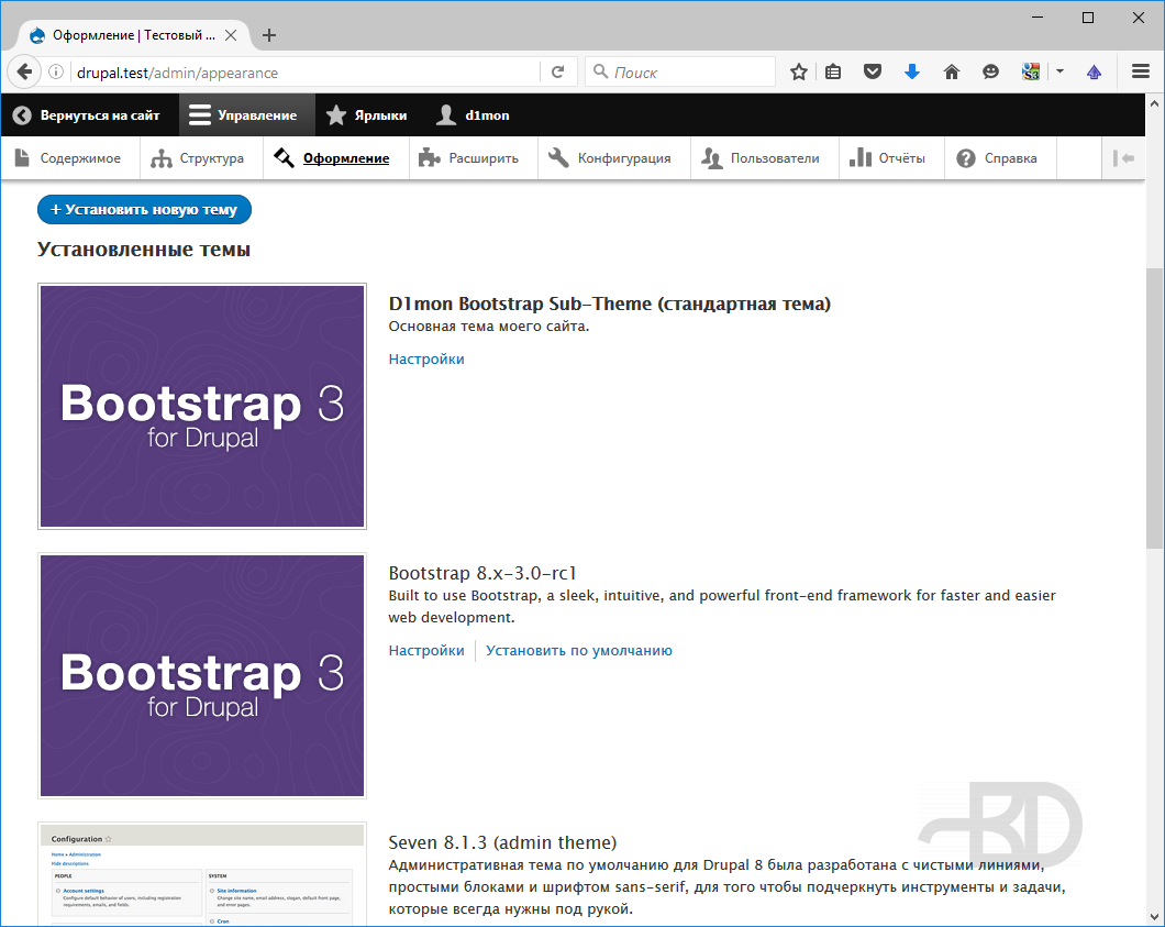 Подтема Bootstrap в Drupal 8