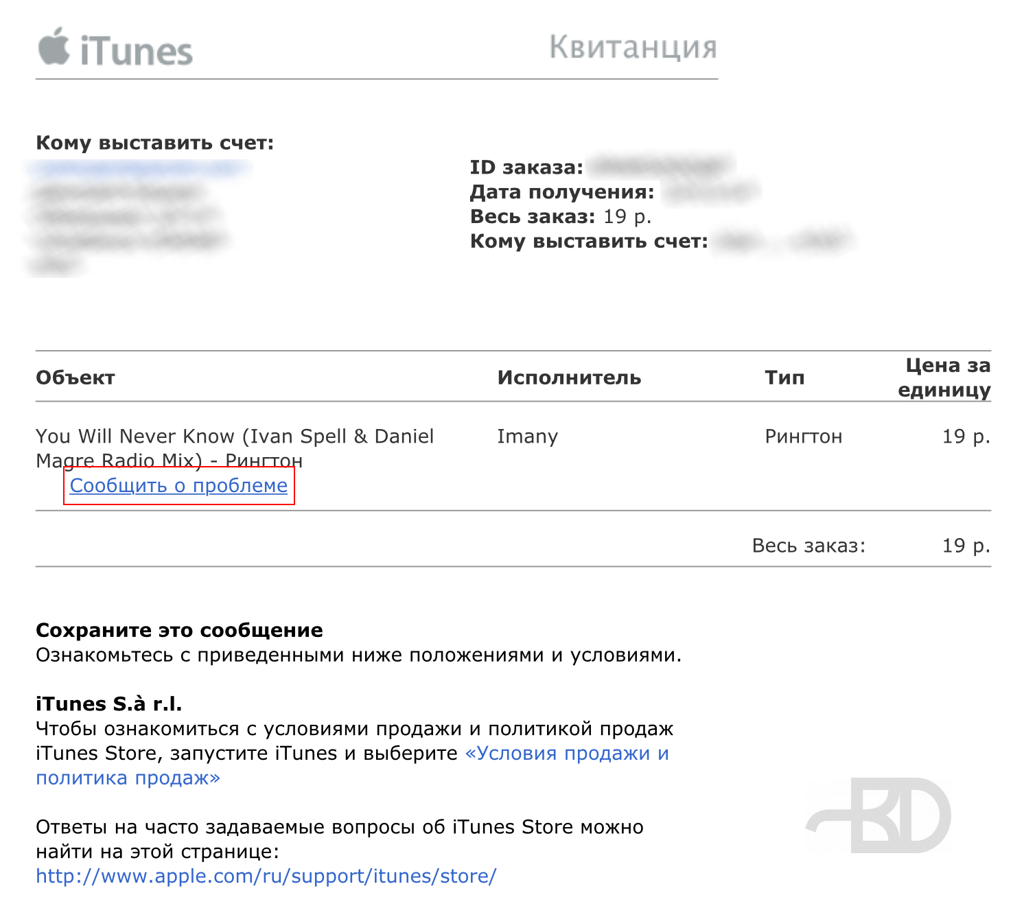 iTunes Store: Квитанция