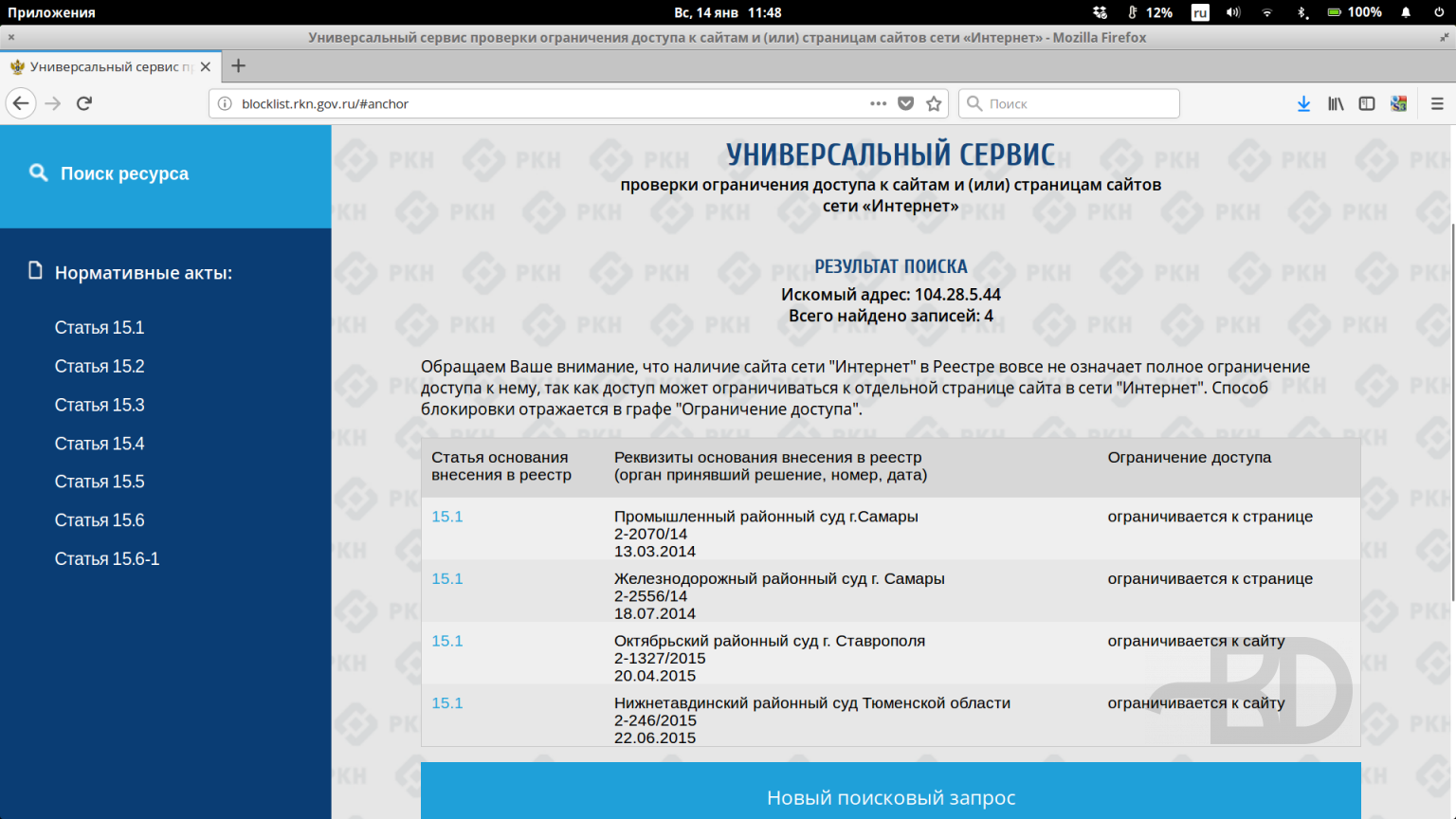 Домен Elementary OS заблокирован Роскомнадзором