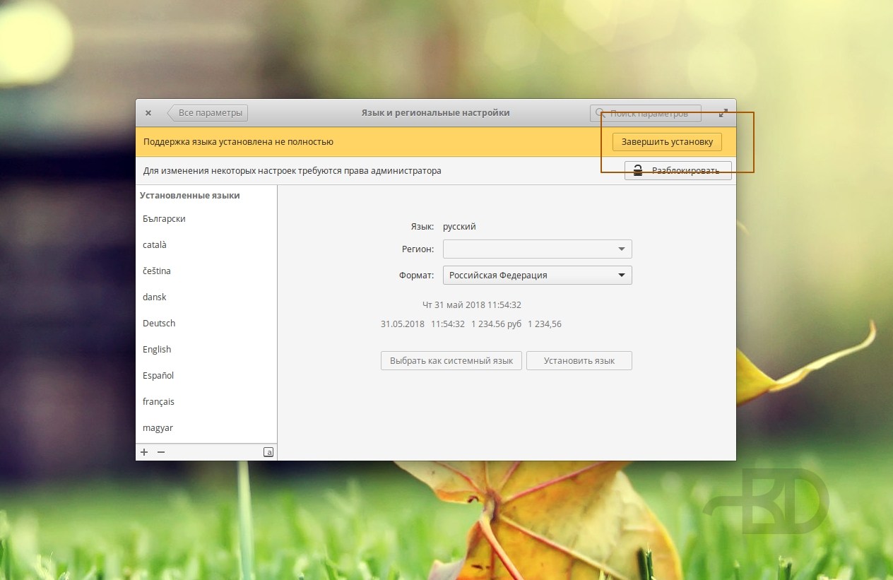 Локализация LibreOffice в Elementary OS