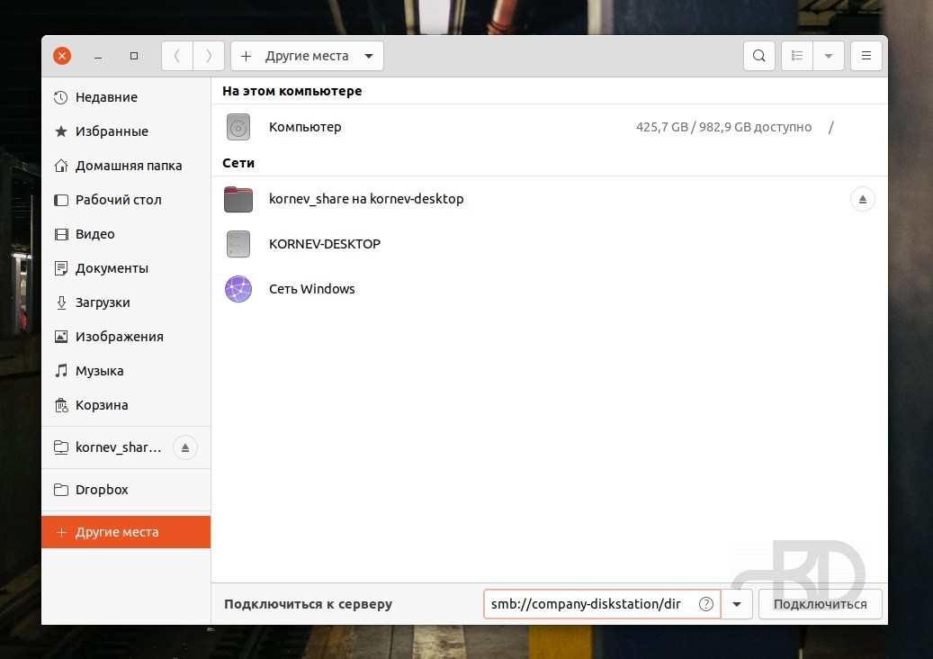 Файловый менеджер Ubuntu под названием «Файлы»