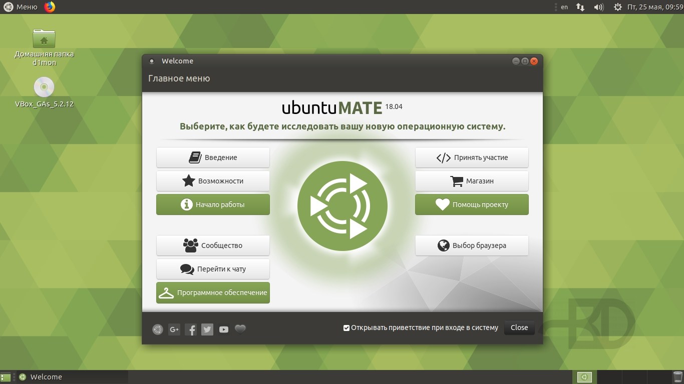 Окно приветствия Ubuntu Mate 18.04