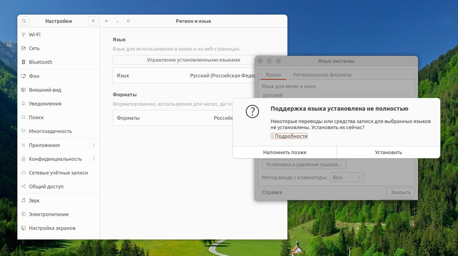 Локализация LibreOffice в Ubuntu